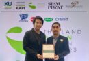 COTTO คว้ารางวัล Thailand Green Design Awards 2025 รองชนะเลิศอันดับ 1 สุขภัณฑ์ที่มีส่วนผสมของเปลือกไข่