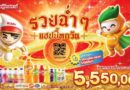 ฟู้ดสตาร์ฉลองครบรอบ 32 ปีสุดยิ่งใหญ่! จัดแคมเปญ “จักรวาลฟู้ดสตาร์ รวยฉ่ำๆ แฮปปี้ทุกวัน 555”