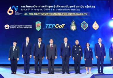 เปิดเวทีสัมมนาผู้บริหารระดับสูง 6 สถาบัน “Ai: THE NEXT GROWTH ENGINE FOR SUSTAINABILITY”