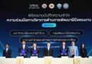3 ภาคีผนึกกำลังยกระดับแรงงานไทยด้วย Ai ม.หอการค้าไทย-กรมพัฒนาฝีมือแรงงาน-หอการค้าไทย ลงนาม MOU พัฒนาทักษะดิจิทัล