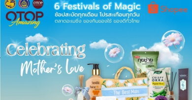 พช. ชวนช้อป OTOP ตลอดเดือนสิงหาคม “Celebrating Mother’s Love” บนช้อปปี้