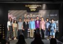 “จตุพร” ชวนอุดหนุนงานหัตถศิลป์ไทย นำ SACIT เปิด “อัตลักษณ์แห่งสยาม” ดึงทักษะภูมิปัญญาท้องถิ่น โชว์ฝีมือครูช่าง รักษามรดกของไทย
