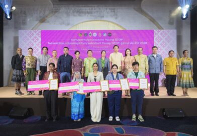มท. จัดประกวดผลงานสุดยอดเยาวชน Young OTOP สืบสานภูมิปัญญาท้องถิ่น ชูผลิตภัณฑ์ OTOP สู่สากล