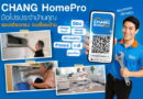 เรียกช่างง่ายแค่ปลายนิ้ว!  ‘CHANG HomePro – มือโปรประจำบ้านคุณ’ แอปฯ เดียวครบ จบเรื่องบ้าน  ดูแลบ้านได้ครอบคลุมด้วยบริการกว่า 40 บริการ พร้อมรับประกันงานสูงสุด 365 วัน