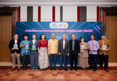 ส่งเสริมการอ่าน การเขียน ซีพี ออลล์ จัดงานมอบรางวัลหนังสือดีเด่น เซเว่นบุ๊คอวอร์ด ครั้งที่ 22