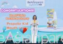 Propoliz Kid คว้ารางวัล theAsianparent Awards 2025 ตอกย้ำความเชื่อมั่นของคุณพ่อคุณแม่ทั่วประเทศ ในฐานะผลิตภัณฑ์ดูแลสุขภาพช่องปากและลำคอสำหรับเด็กที่ไว้ใจได้