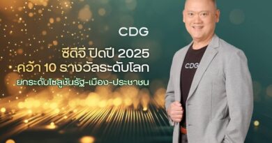 ซีดีจี ปิดปี 2568 สุดปัง คว้า 12 รางวัล ดันโซลูชันพลิกโฉมรัฐ–เมือง–ประชาชน ตอกย้ำเบอร์ 1 ตัวจริงเทคโนโลยีเพื่อสังคม