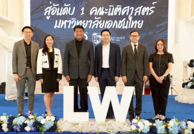 คณะนิติศาสตร์ มหาวิทยาลัยหอการค้าไทย ประกาศวิสัยทัศน์ก้าวสู่อันดับ 1 คณะนิติศาสตร์มหาวิทยาลัยเอกชนไทย