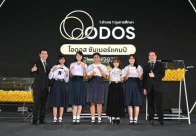 ดีป้า เปิดจับสลากเลือกหลักสูตร/ประเทศ และสัมภาษณ์โครงการ ODOS Summer Camp (Class of 2026)