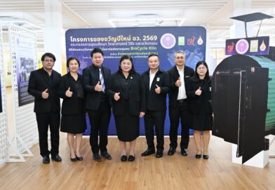 วช. แถลงข่าวการส่งมอบ “ของขวัญปีใหม่ อว. 2569” นวัตกรรมเตาไบโอชาร์ BioCycle Kiln ลดปัญหา PM2.5 เสริมพลังงานชุมชน