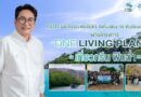 ททท. ผนึกกำลังพันธมิตร อัดโปรแรง กระตุ้นท่องเที่ยวเชิงนิเวศ ผ่านโครงการ “One Living Planet เที่ยวกรีน ฟินฉ่ำ”
