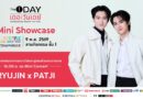 พบกับ “The 1 Day Mini Showcase”  มินิคอนเสิร์ตสุดเอ็กซ์คลูซีฟจาก RYUJIN x PATJI  9 พ.ค.นี้
