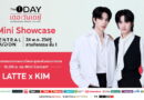 ชาวอุดรเตรียมม่วนกันให้เต็มที่! พบกับ “The 1 Day Mini Showcase” มินิคอนเสิร์ตสุดเอ็กซ์คลูซีฟจาก LATTE x KIM ณ Central Udon