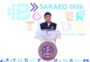 กรมการค้าต่างประเทศ กระทรวงพาณิชย์ จัดงาน “มหกรรมการค้าชายแดนสระแก้ว 2026”