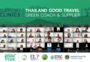 “Thailand Green Plan 2030” เดินหน้าสร้าง Green Coach รุ่นที่ 2 จัด Support Clinics ต่อยอดความรู้สู่การลงมือทำจริง ยกระดับการท่องเที่ยวไทยสู่ความยั่งยืน