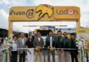 Lodon JetX ฉลองความสำเร็จก้าวสู่ 50 สาขาร่วมกับบางจากฯ พร้อมเดินหน้าขยายเครือข่ายสู่ 300 สาขาภายในปี 2571