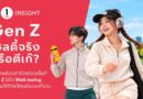 The 1 Insight ชวนหาคำตอบ “Gen Z เฮลตี้จริงหรือตีเก๊?” ชี้ Active Lifestyle มาแรง ตั้งแต่ออกกำลังกายสู่การดูแลสุขภาพองค์รวม ขณะที่ไลฟ์สไตล์สังสรรค์ยังเติบโตควบคู่
