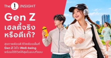 The 1 Insight ชวนหาคำตอบ “Gen Z เฮลตี้จริงหรือตีเก๊?” ชี้ Active Lifestyle มาแรง ตั้งแต่ออกกำลังกายสู่การดูแลสุขภาพองค์รวม ขณะที่ไลฟ์สไตล์สังสรรค์ยังเติบโตควบคู่
